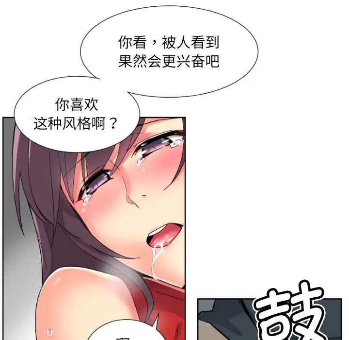 调教小娇妻，第14話，第 77 页