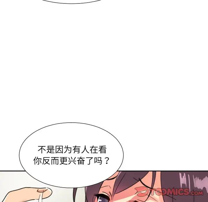 调教小娇妻，第14話，第 60 页