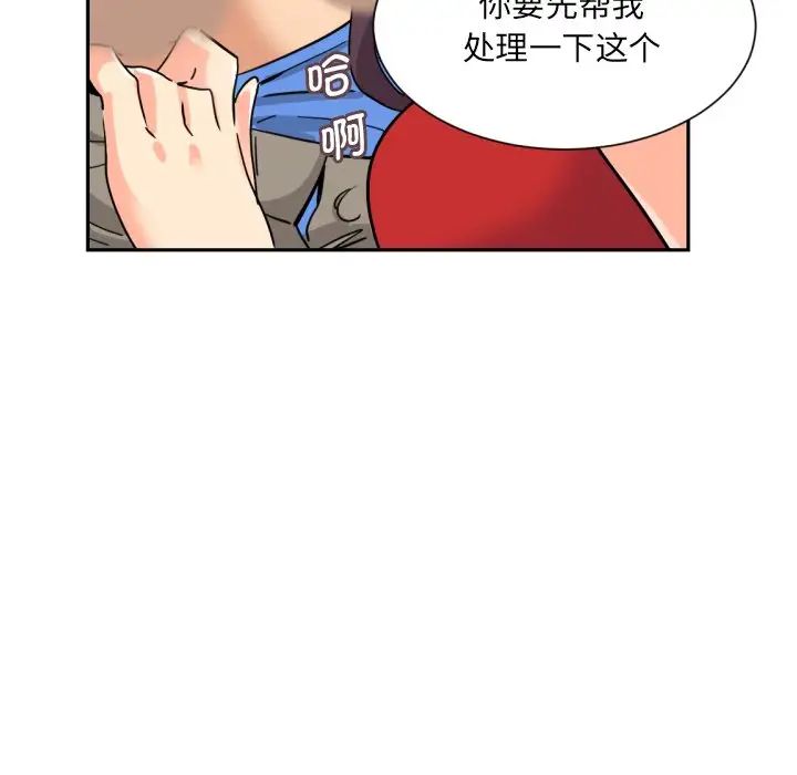 调教小娇妻，第15話，第 44 页