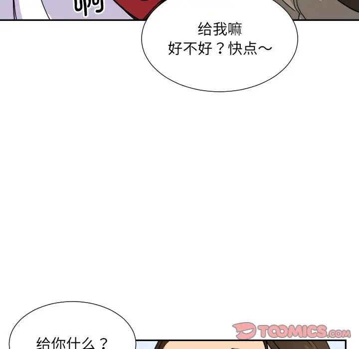 调教小娇妻，第15話，第 69 页