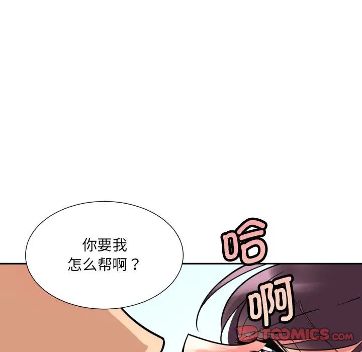 调教小娇妻，第15話，第 21 页