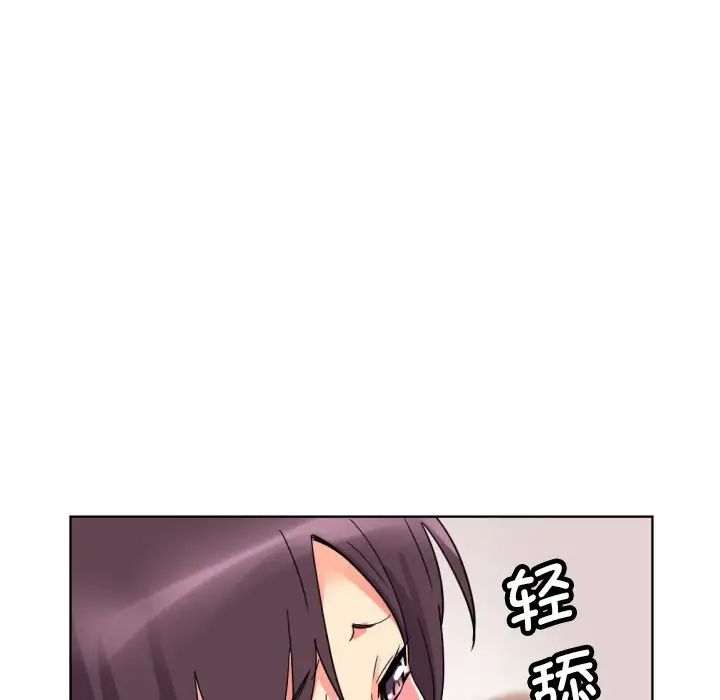 调教小娇妻，第15話，第 52 页