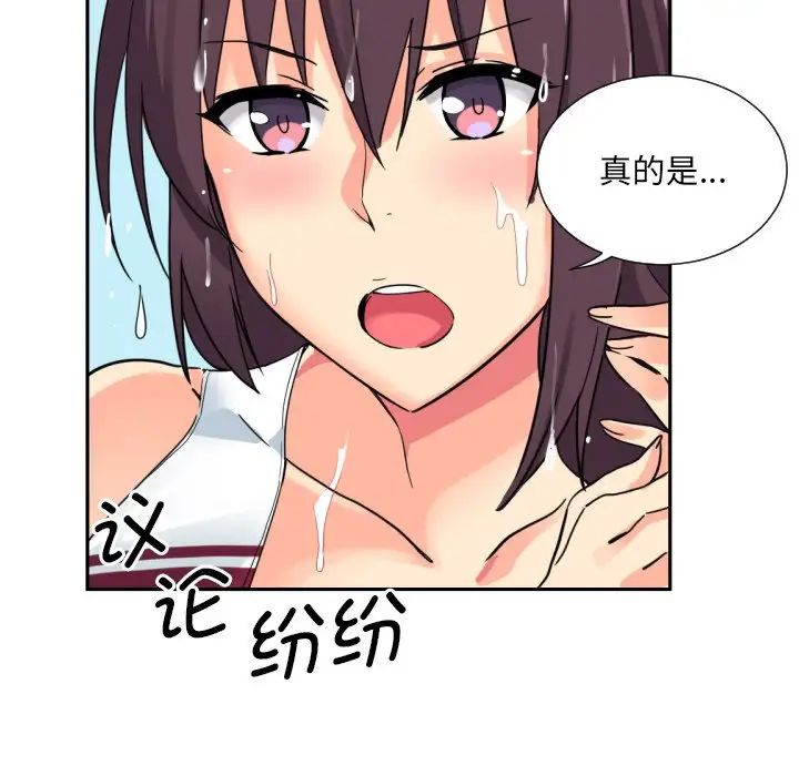 调教小娇妻，第16話，第 106 页