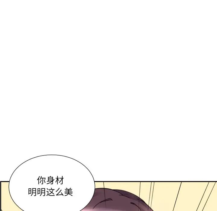 调教小娇妻，第16話，第 44 页