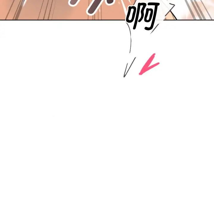 调教小娇妻，第16話，第 11 页