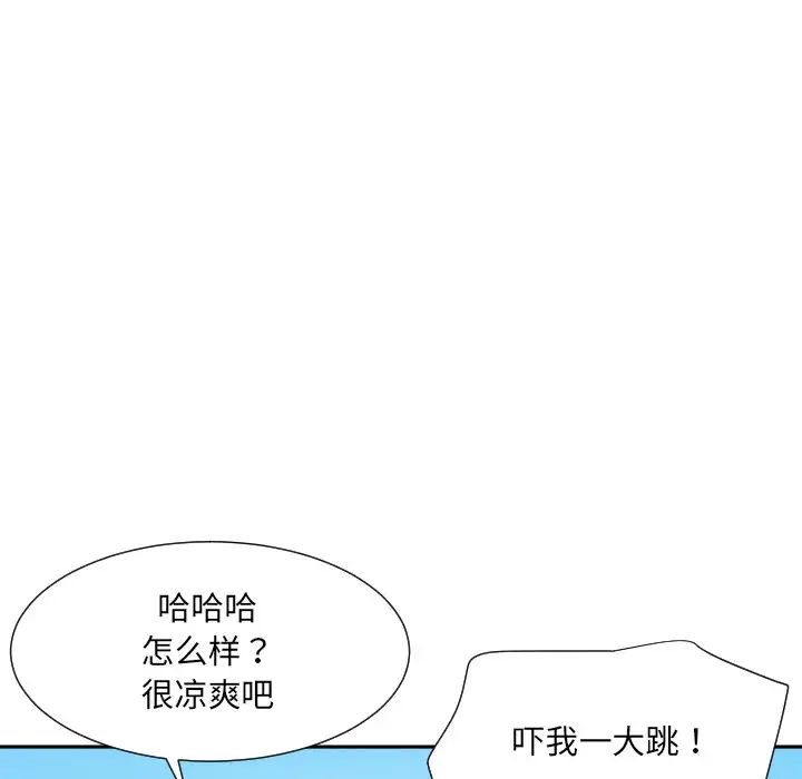 调教小娇妻，第16話，第 103 页