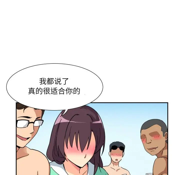 调教小娇妻，第16話，第 40 页