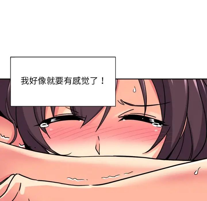 调教小娇妻，第16話，第 84 页