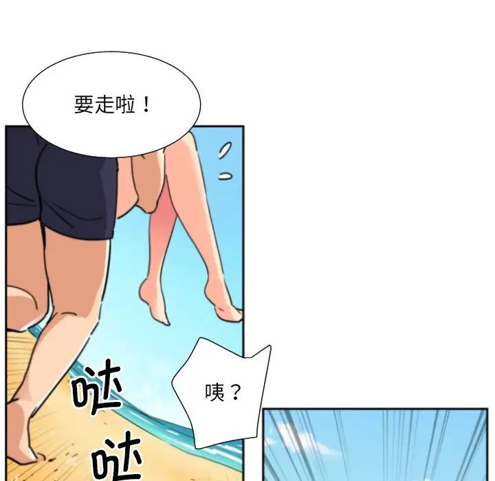 调教小娇妻，第16話，第 95 页