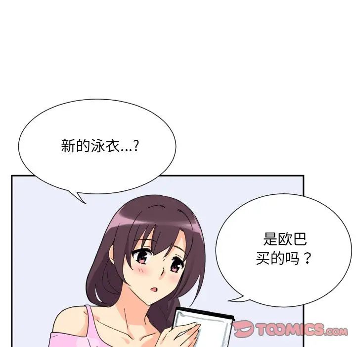 调教小娇妻，第16話，第 21 页
