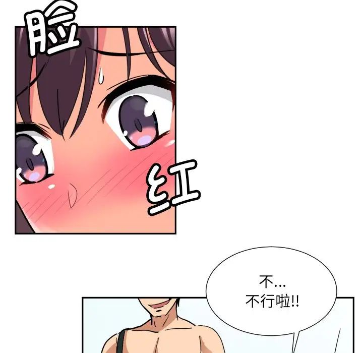调教小娇妻，第16話，第 52 页