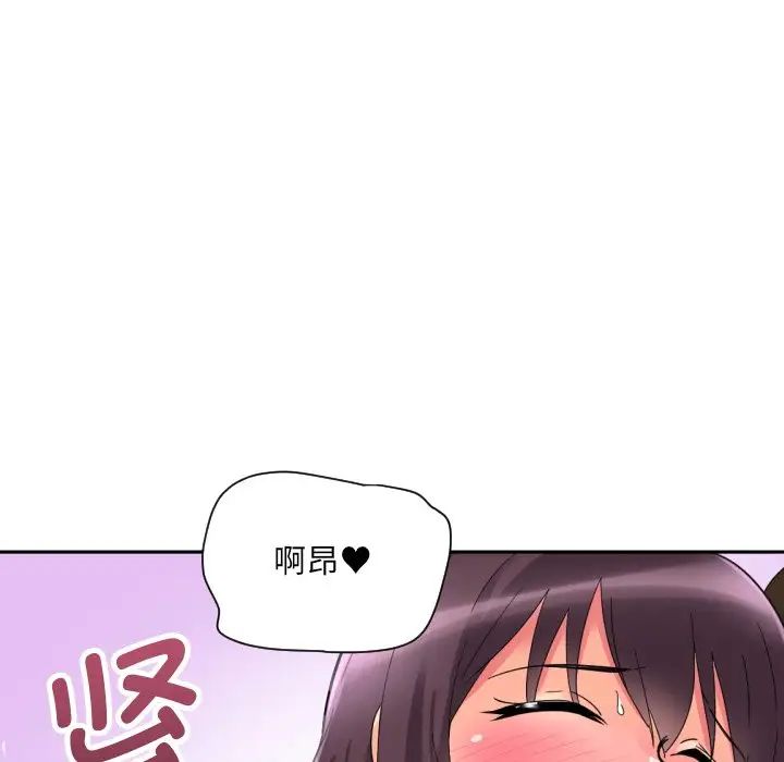 调教小娇妻，第17話，第 44 页