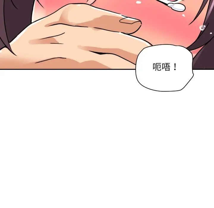 调教小娇妻，第17話，第 103 页