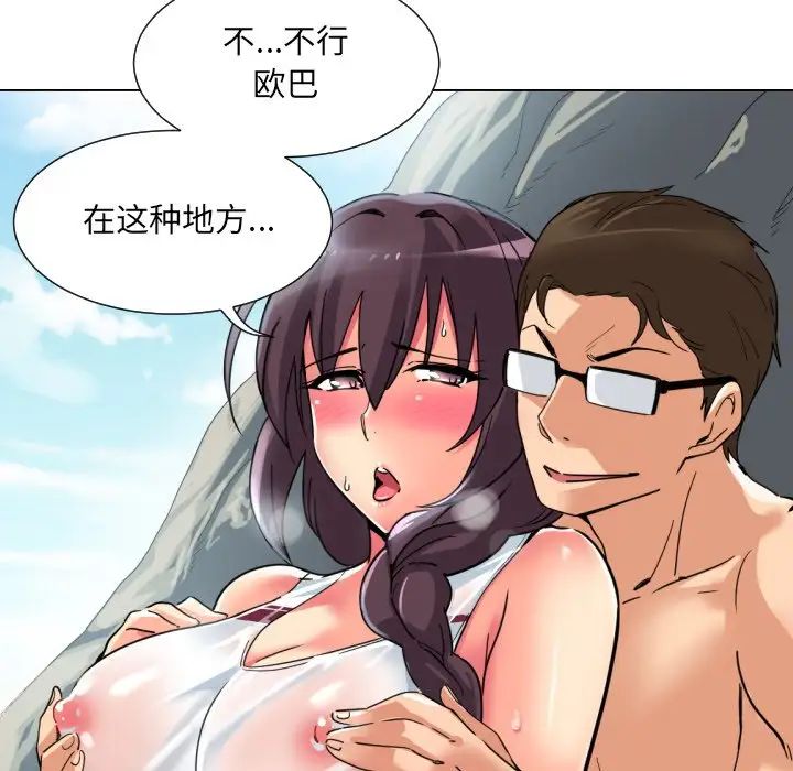 调教小娇妻，第17話，第 40 页