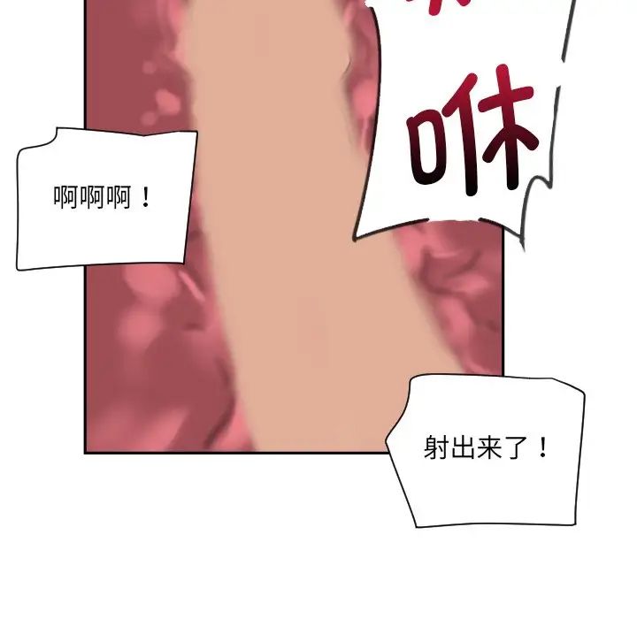 调教小娇妻，第17話，第 122 页
