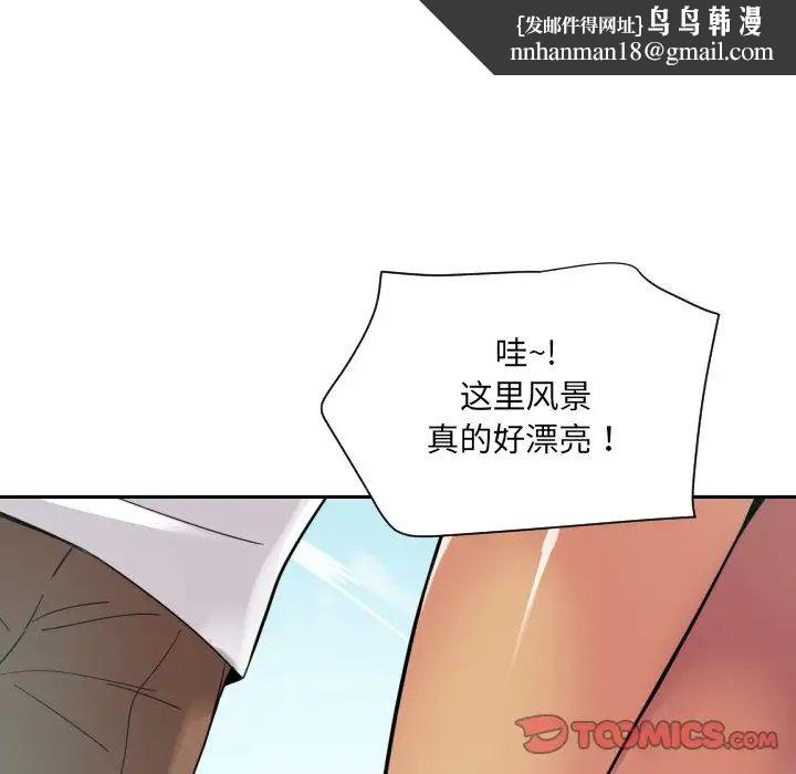 调教小娇妻，第17話，第 69 页