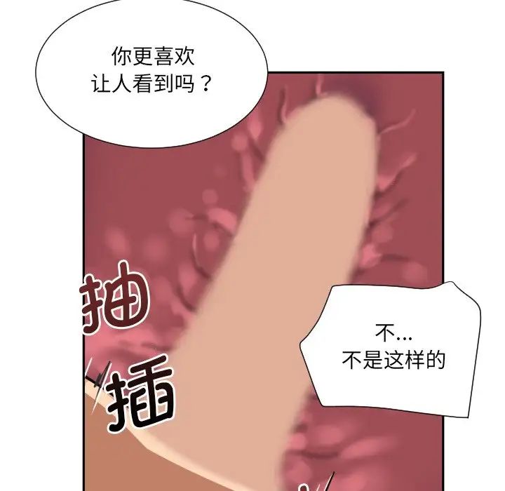 调教小娇妻，第17話，第 84 页