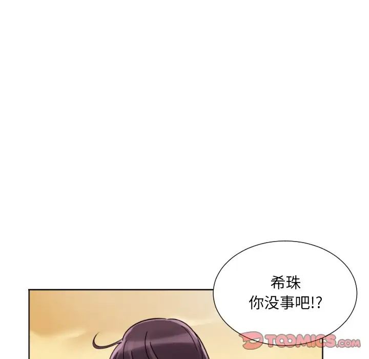 调教小娇妻，第17話，第 21 页