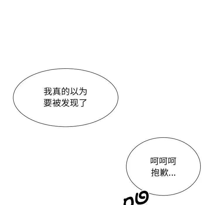 调教小娇妻，第17話，第 132 页
