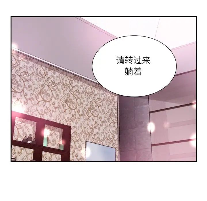 调教小娇妻，第18話，第 96 页