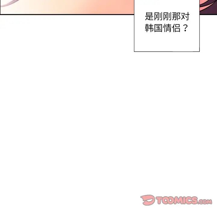 调教小娇妻，第18話，第 123 页
