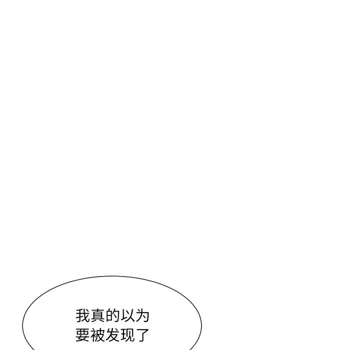 调教小娇妻，第18話，第 5 页