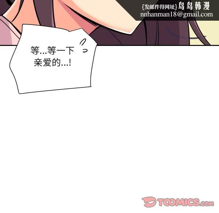 调教小娇妻，第18話，第 69 页