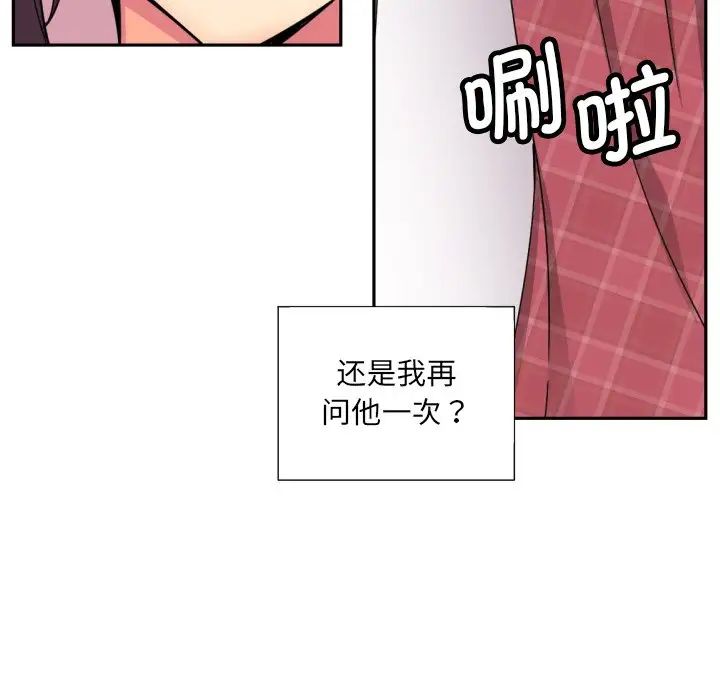 调教小娇妻，第18話，第 65 页
