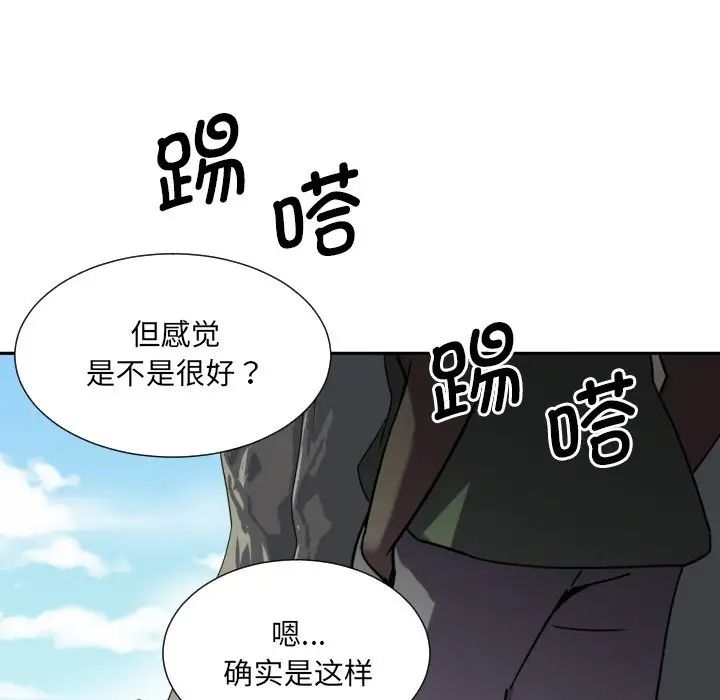 调教小娇妻，第18話，第 8 页