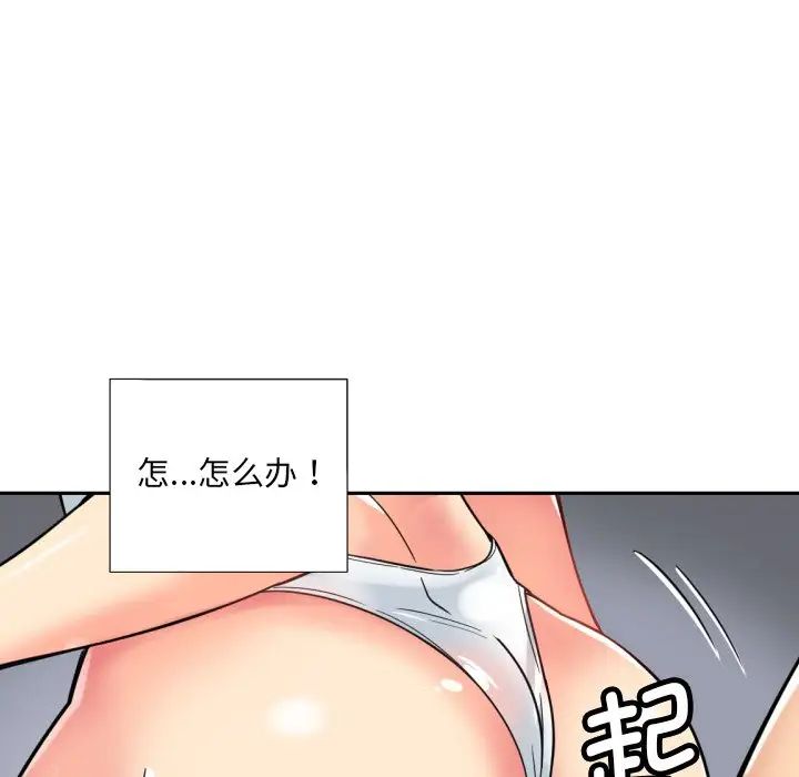 调教小娇妻，第18話，第 22 页