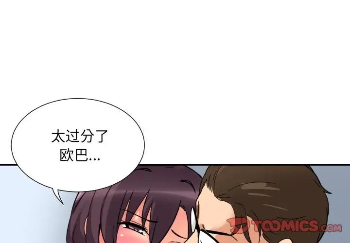 调教小娇妻，第18話，第 3 页