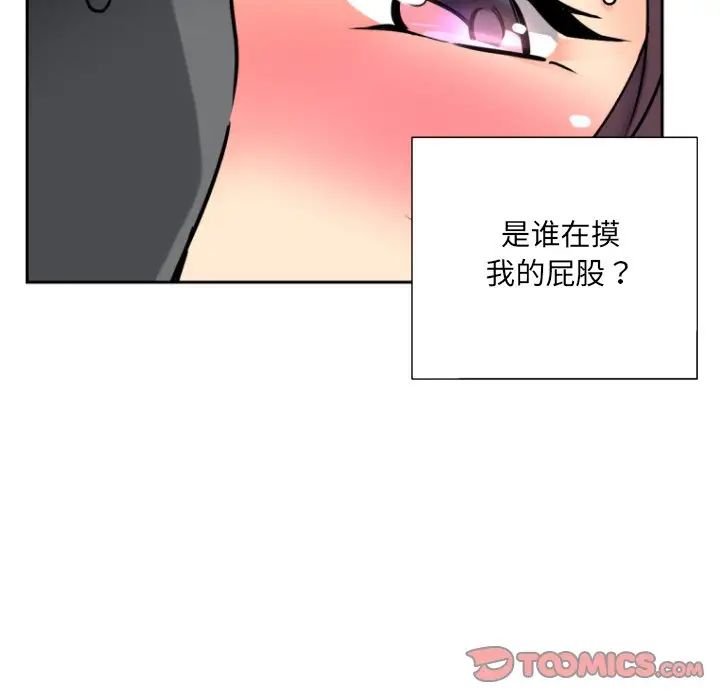 调教小娇妻，第19話，第 123 页