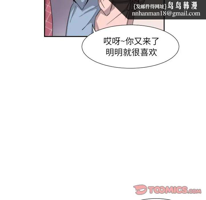 调教小娇妻，第19話，第 69 页