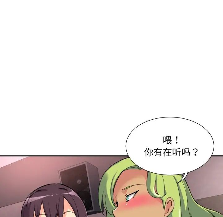 调教小娇妻，第19話，第 97 页