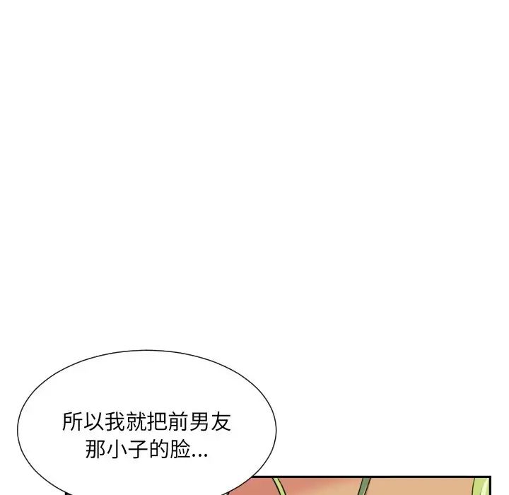 调教小娇妻，第19話，第 95 页