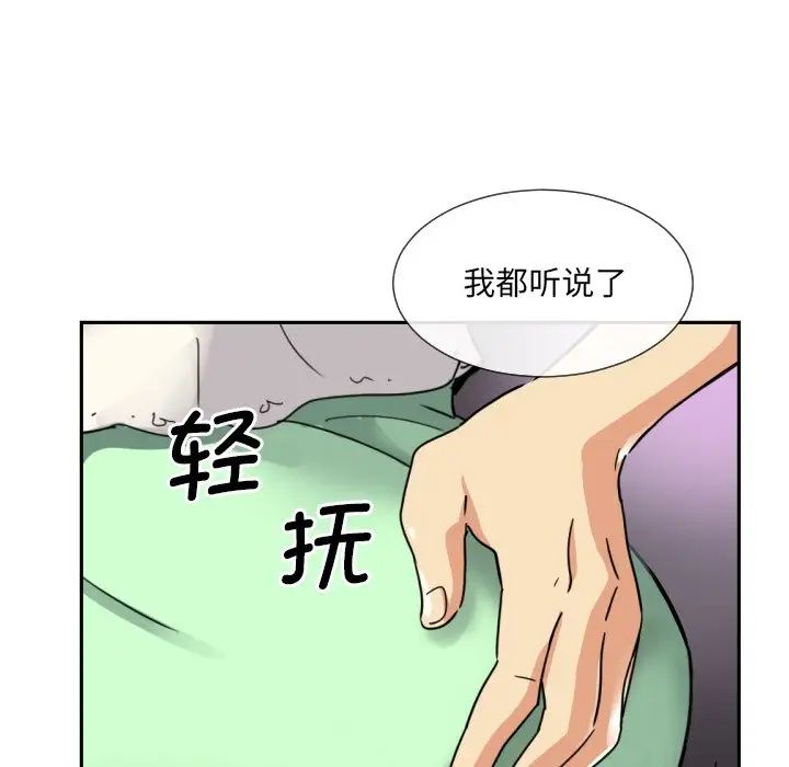调教小娇妻，第20話，第 34 页
