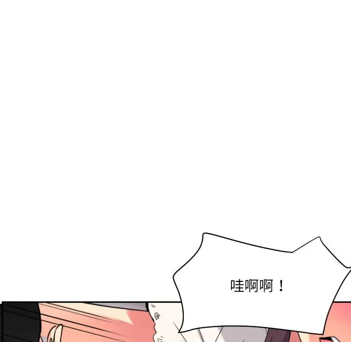 调教小娇妻，第20話，第 5 页