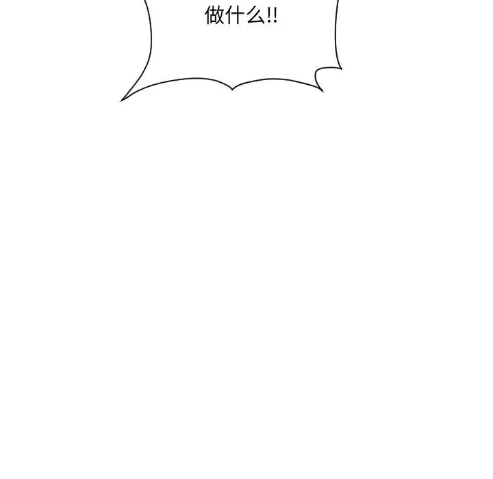 调教小娇妻，第20話，第 125 页