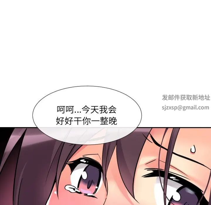 调教小娇妻，第20話，第 40 页