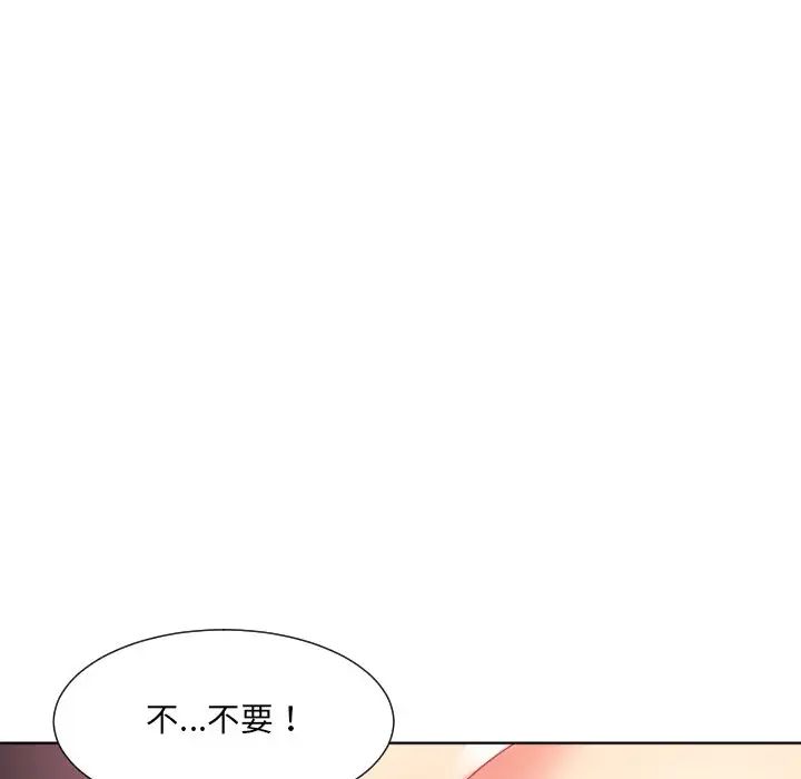 调教小娇妻，第20話，第 122 页