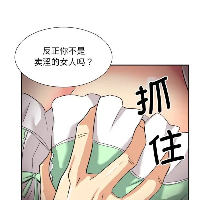调教小娇妻，第20話，第 22 页
