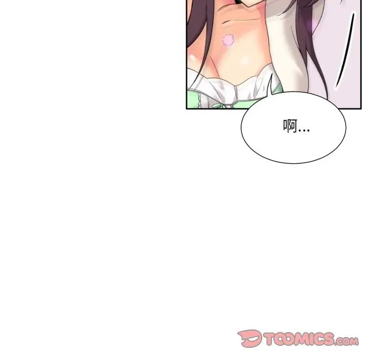 调教小娇妻，第20話，第 15 页