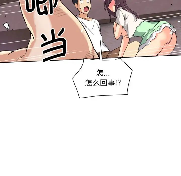 调教小娇妻，第21話，第 5 页