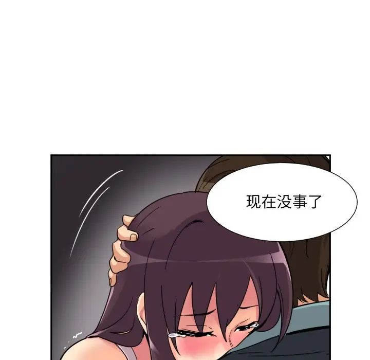 调教小娇妻，第21話，第 44 页