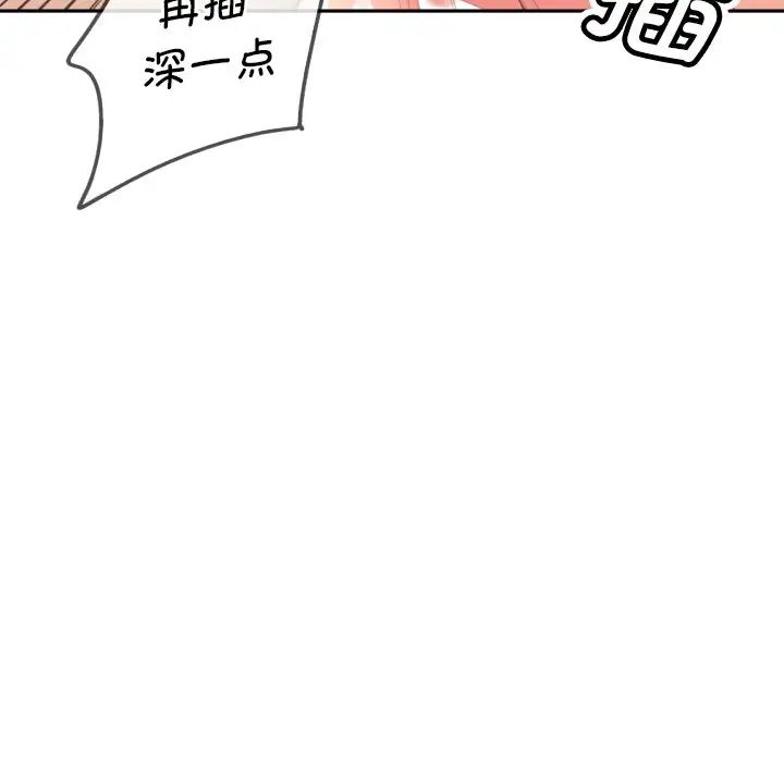 调教小娇妻，第21話，第 103 页