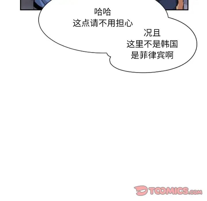 调教小娇妻，第21話，第 69 页