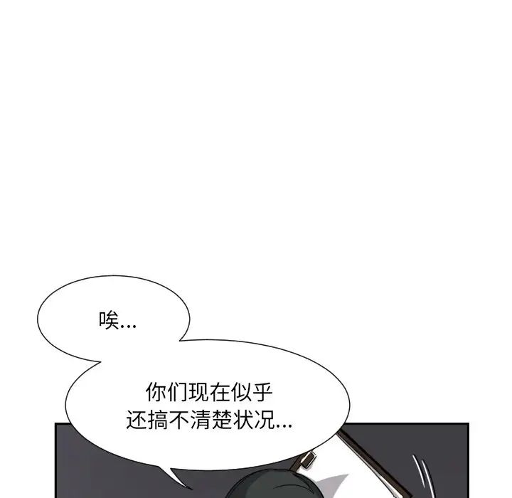 调教小娇妻，第21話，第 52 页