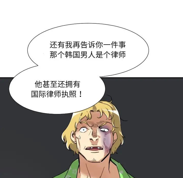 调教小娇妻，第21話，第 60 页