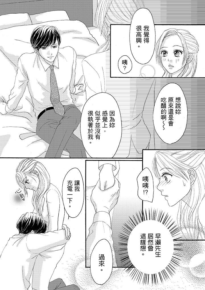 一旦保險套被上司咬住，兩人距離0.01mm，第22話，第 5 页