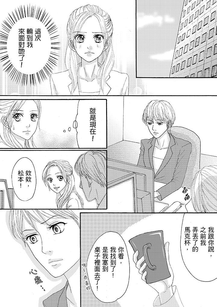 一旦保險套被上司咬住，兩人距離0.01mm，第22話，第 12 页